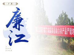 廉江-红橙开采典礼，签定300