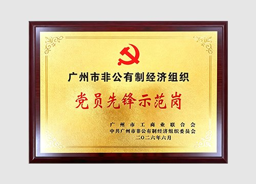 2022年，2026年获评视装党员前锋