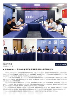 K8凯发简报2026第31期